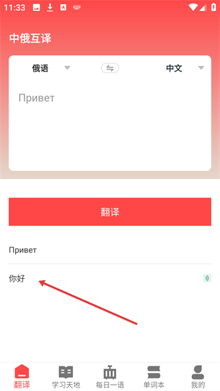 全能翻译