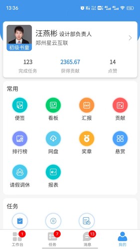 慧企星助app手机版