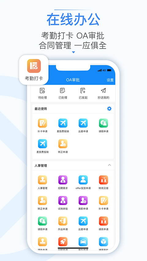 计支宝软件手机版