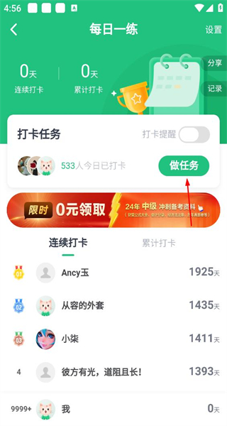 会计学堂手机版