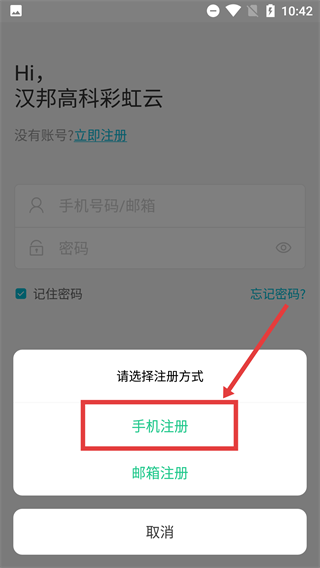 汉邦高科彩虹云手机远程监控app