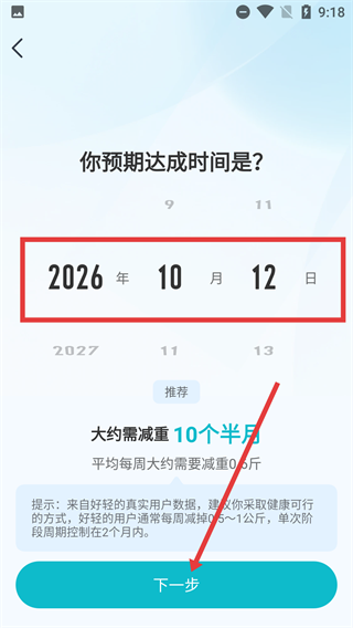 好轻云麦体脂秤最新版(更名好轻)