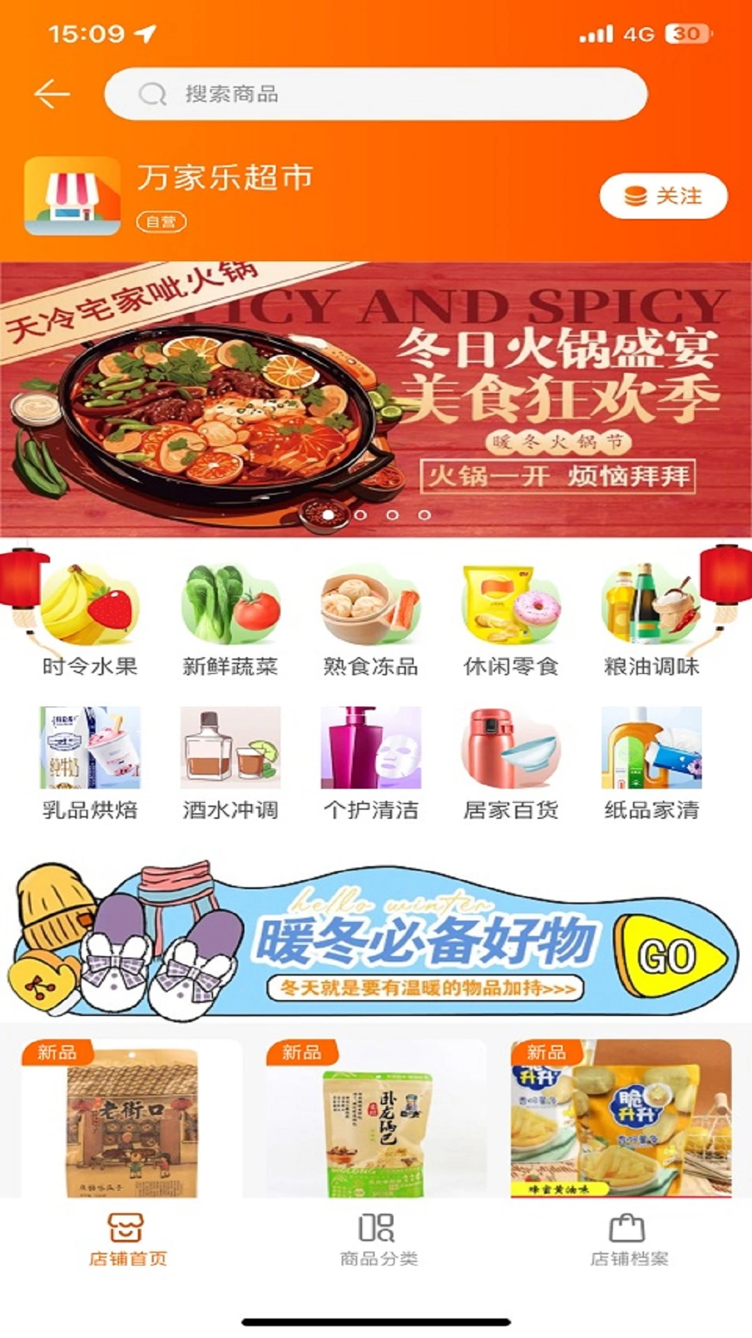 山能智慧生活