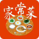 家常菜最新版