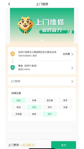 电车派