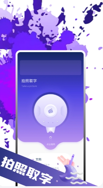 英语拍照翻译官
