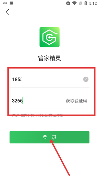 管家精灵app