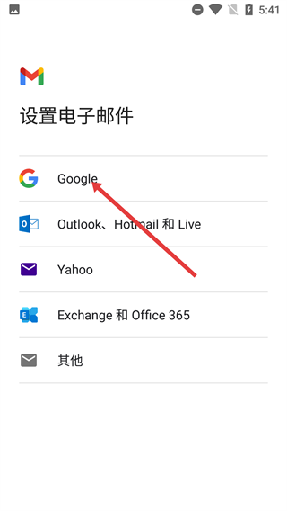 谷歌邮件