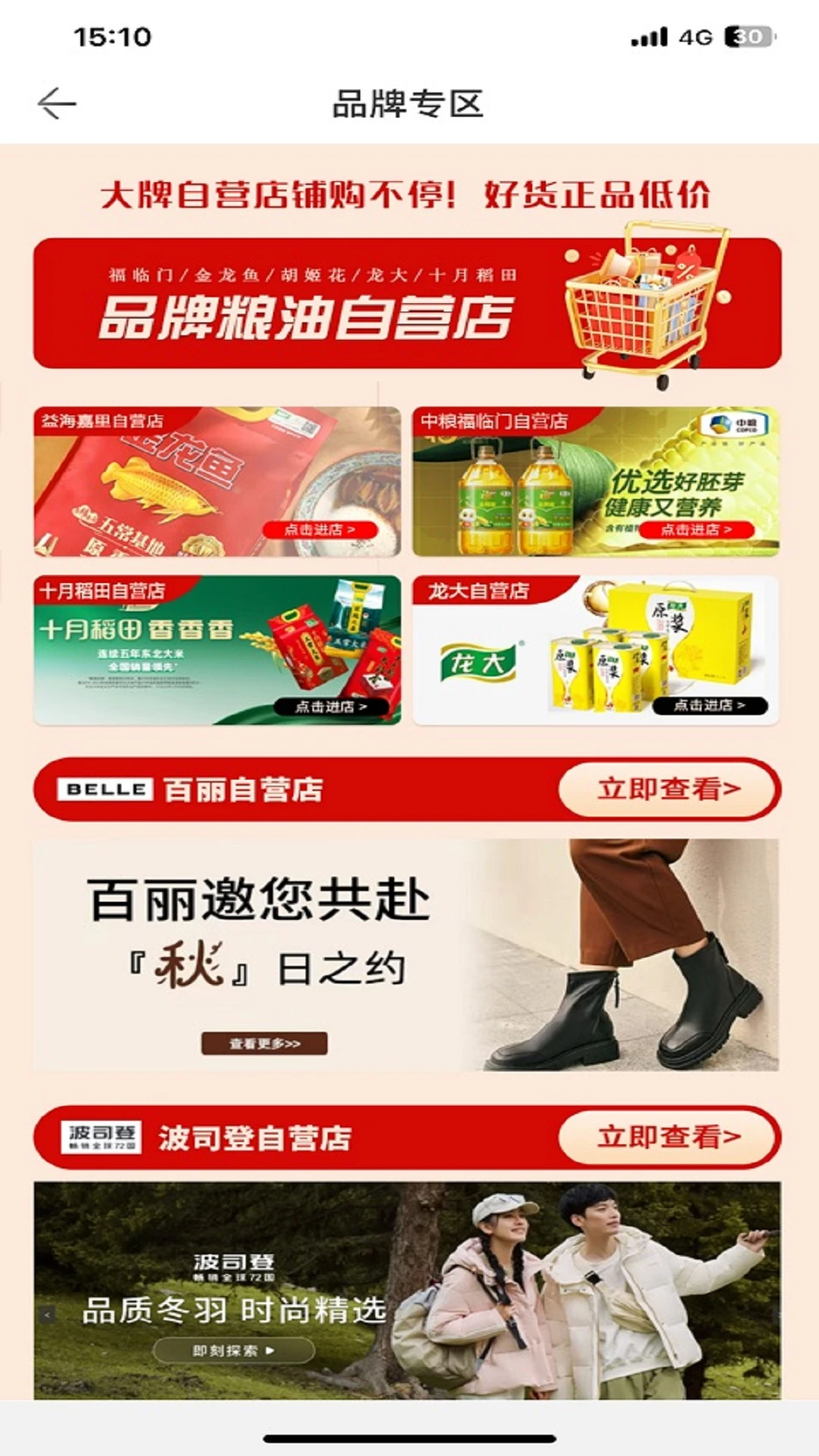 山能智慧生活