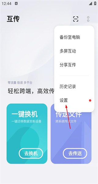 互传app最新版