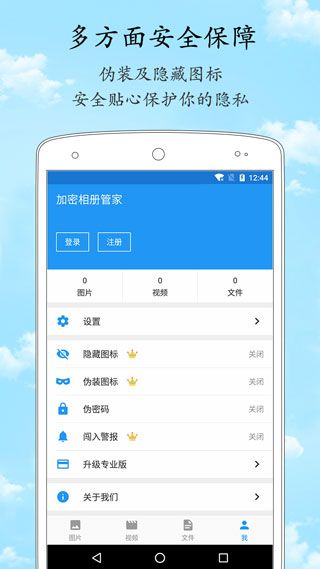 加密相册管家照片保险箱