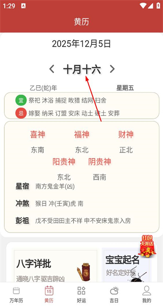 吉运万年历app手机版
