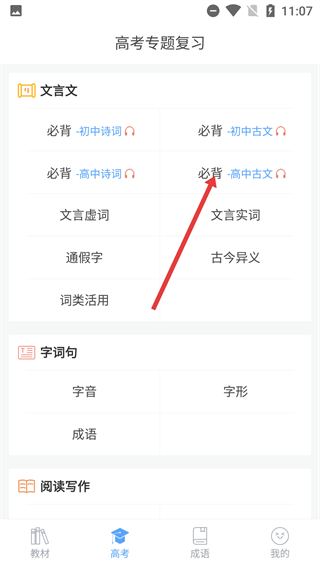 高中语文课堂