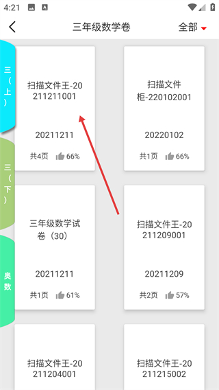 扫描文件柜