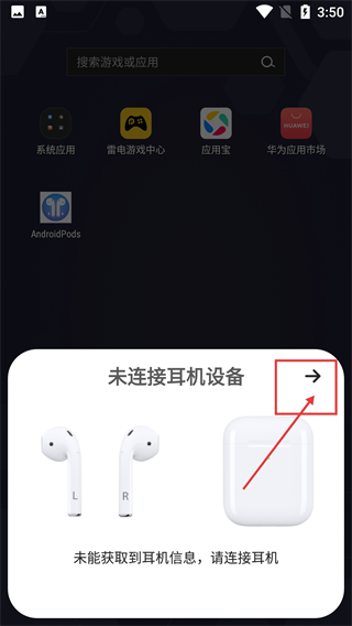 AndroidPods