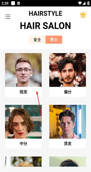 换发型相机免费版app