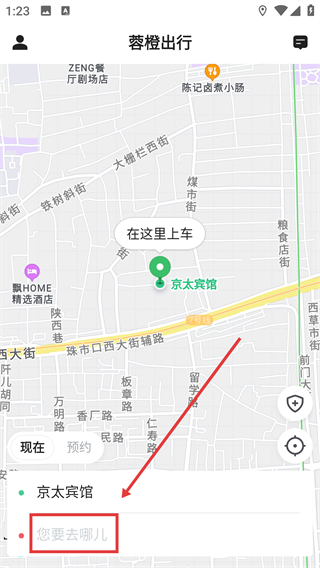 蓉橙出行