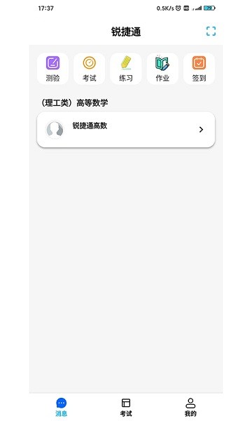 锐捷学考通
