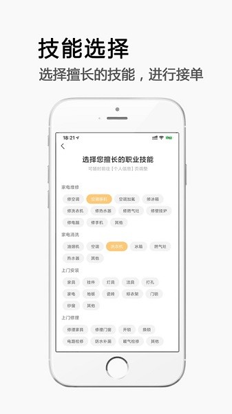 极速帮师傅版接单平台
