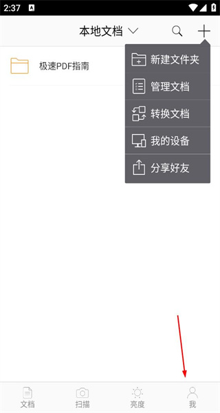 极速PDF阅读器安卓版