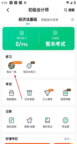 会计学堂手机版
