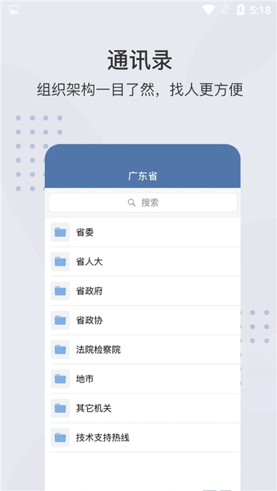 广东粤政易移动办公平台
