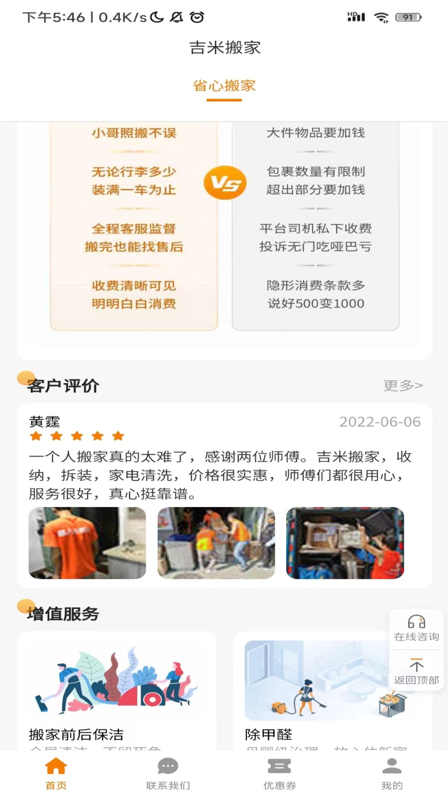 吉米搬家手机版