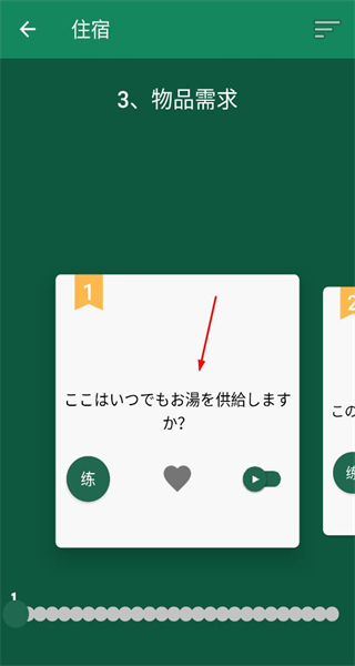 基础日语口语手机版app
