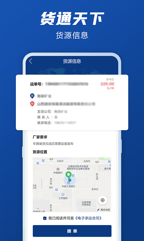 货通天下最新版