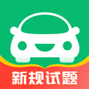 驾考一点通(免费版)
