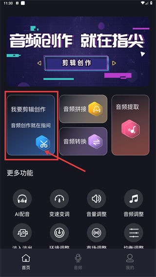 音频提取剪辑大师