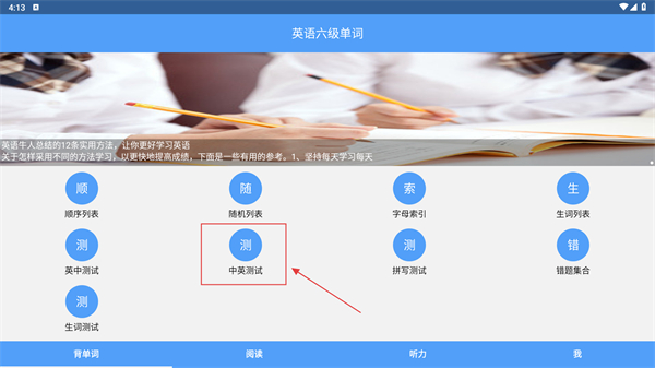英语六级单词