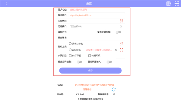 易联+烘焙平板收银系统