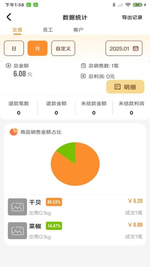 银秤通
