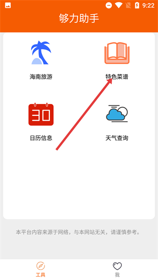 够力助手