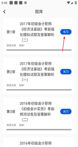 会计继续教育手机版