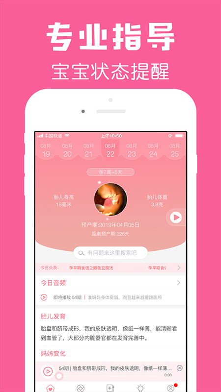 怀孕管家最新版