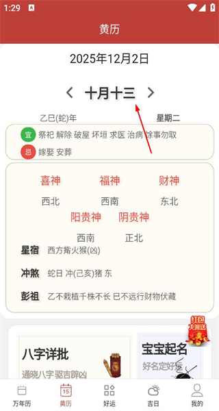 吉运万年历app手机版