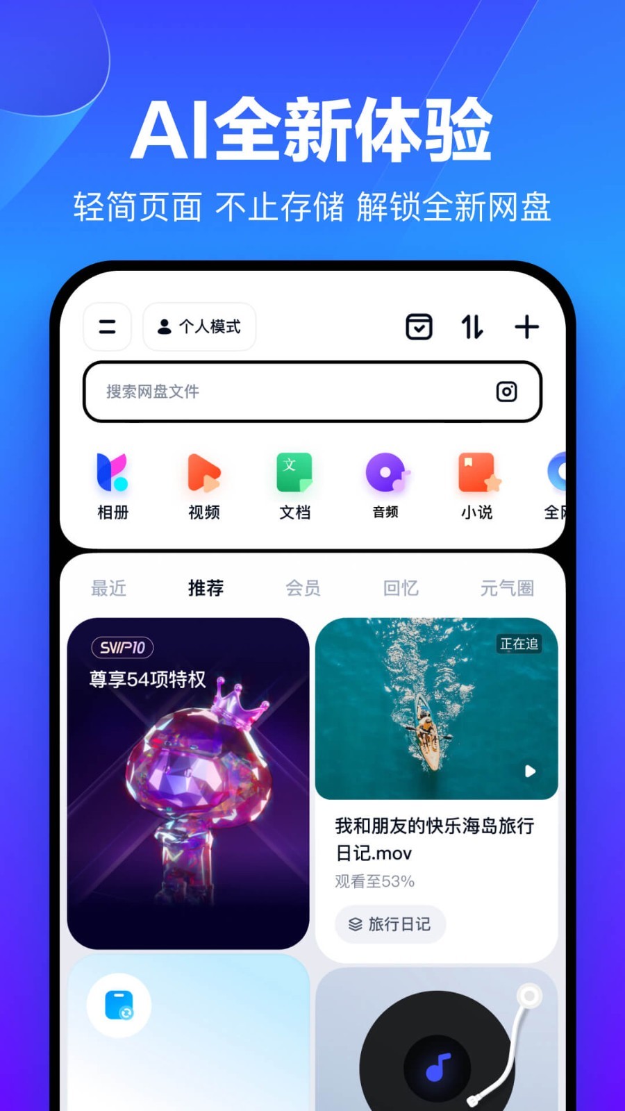 2026百度网盘最新版本