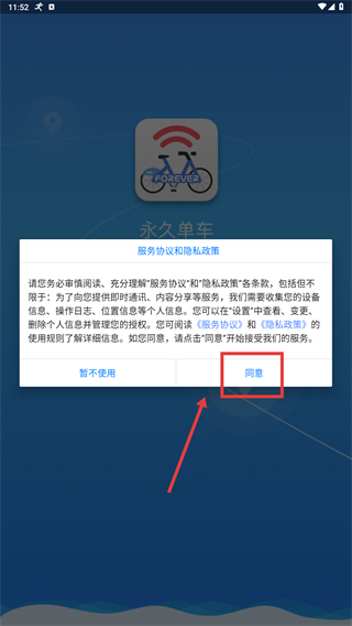 永久单车