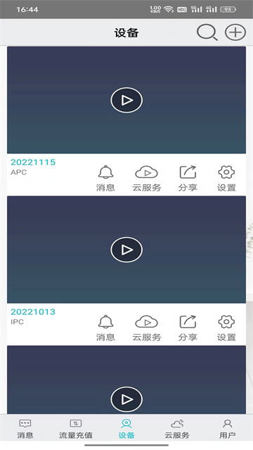 汉邦高科彩虹云手机远程监控app
