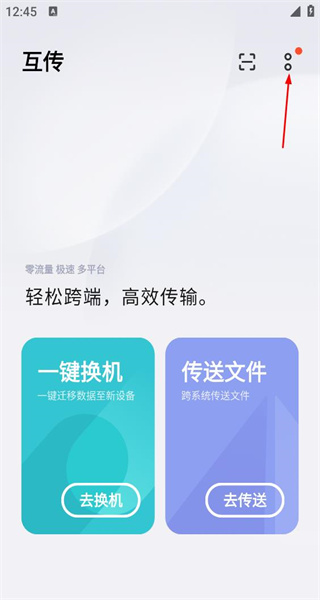 互传app最新版