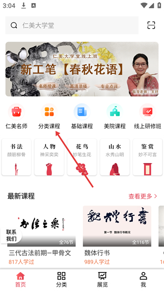 仁美大学堂