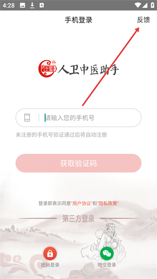 人卫中医助手