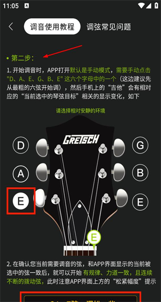 吉他调音器手机免费版