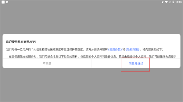 易来商照