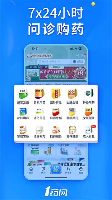 1药网网上药店app