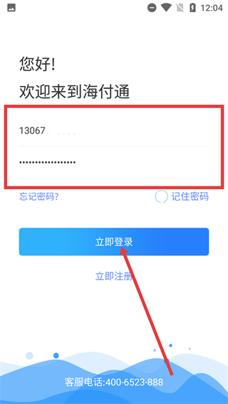海付通