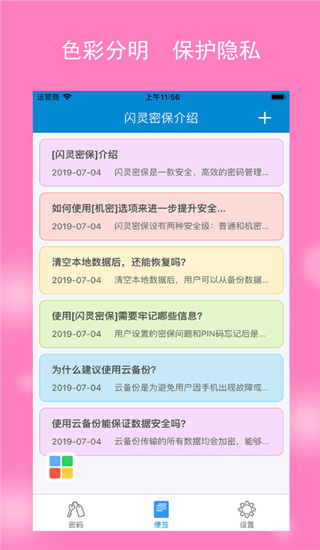 闪灵密保官方版