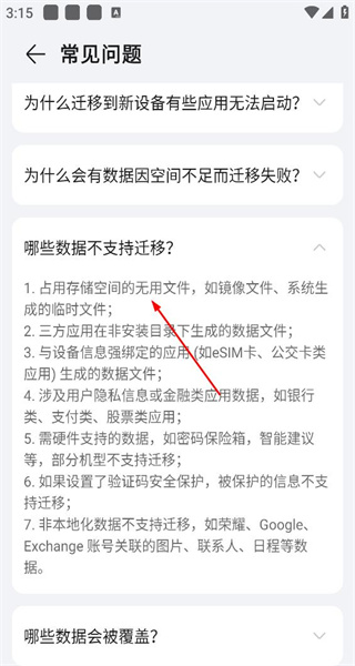 换机克隆app免费版